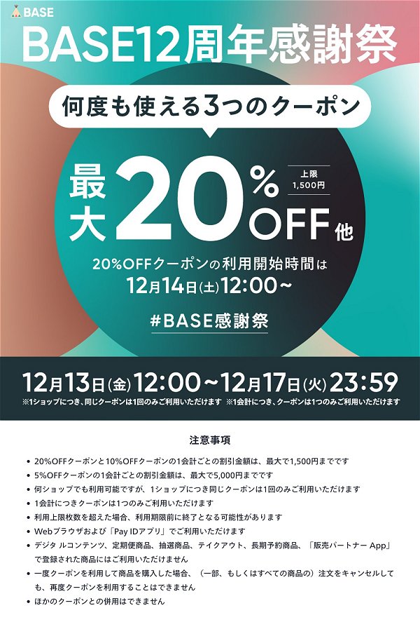 BASE Ŏg ő 20%OFF N[|̂m点