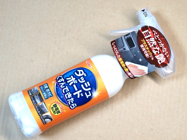 イチネンケミカルズ製 クリンビュー ダッシュボードくすんできたら